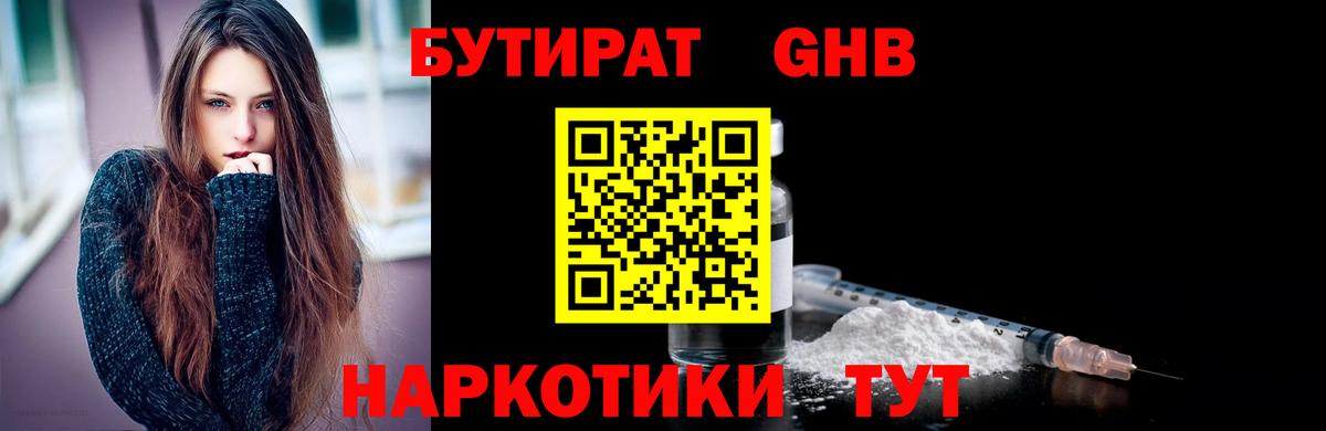 БУТИРАТ бутандиол  Бутират  Кондопога  Вход с VPN 